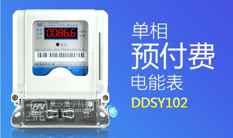 預(yù)付費電表多少錢