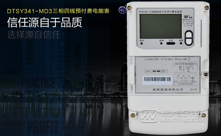 預(yù)付費電表多少錢