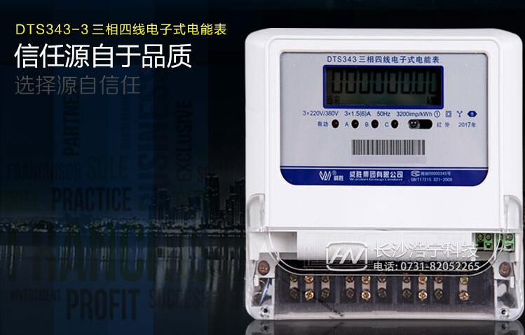 三相預(yù)付費電表價格