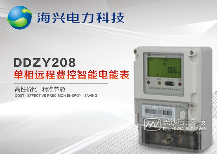 單相智能預(yù)付費電表功能